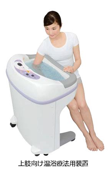 温浴療法用装置の使用例